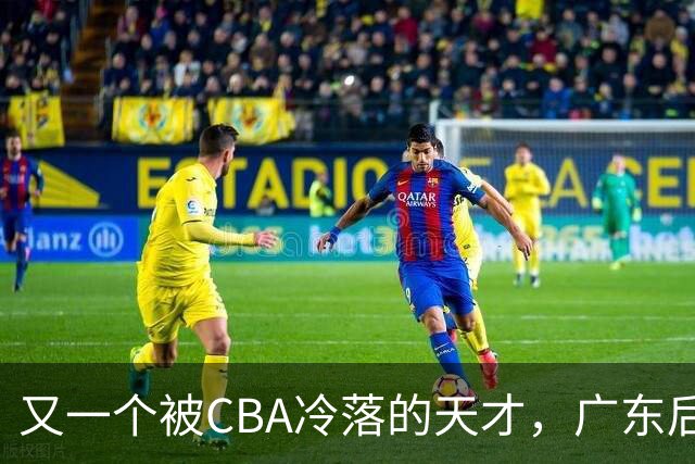 又一个被CBA冷落的天才，广东后卫徐杰，在美国街头赛事疯狂爆发，脚踝受伤依然带队赢球，表现抢眼引发热议